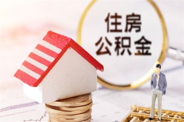 乌鲁木齐公积金封存半年了怎么取（公积金封存半年后如何提取）
