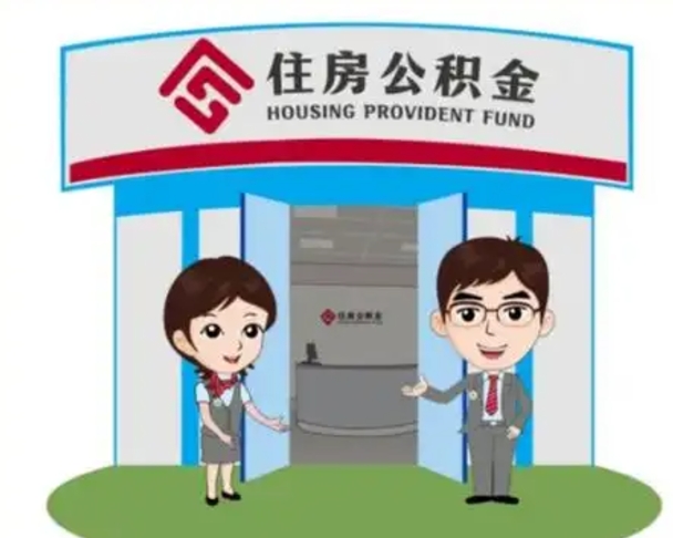 乌鲁木齐公积金的钱怎么取出（住房公积金里的钱怎么取）